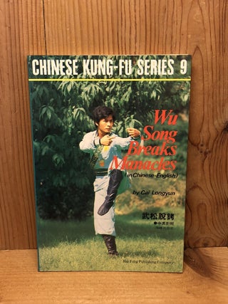 Item #004343 Wu Song Breaks Manacles. Cai Longyun