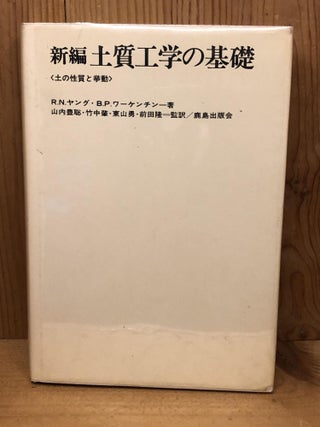Item #005853 SOIL PROPERTIES AND BEHAVIOUR - in Japanese. R. N. Yong