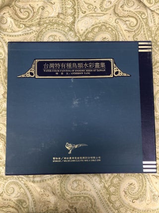 Item #005996 WATER-COLOR PAINTING OF ENDEMIC BIRDS OF TAIWAN. Anderson Yang