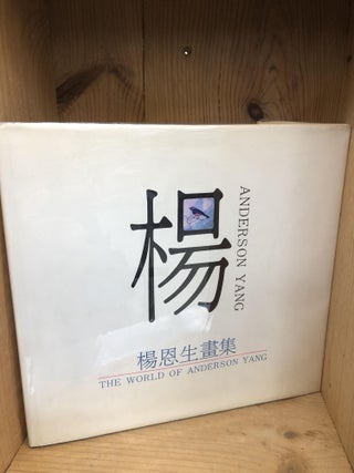 Item #006002 WORLD OF ANDERSON YANG, THE. Anderson Yang