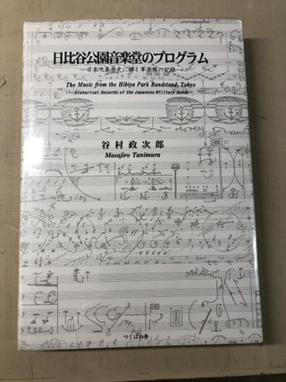 Item #006546 MUSIC FROM THE HIBIYA PARK BANDSTAND, TOKYO, THE. Masajiro Tanimura