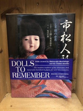 Item #008273 市松人形―工房朋の世界, Dolls to Remember. Mitsuo Yoshida, Haruyuki,...