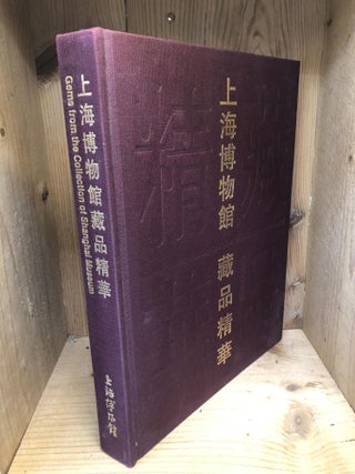 Item #009332 GEMS FROM THE COLLECTION OF SHANGHAI MUSEUM. Chen Xiejun