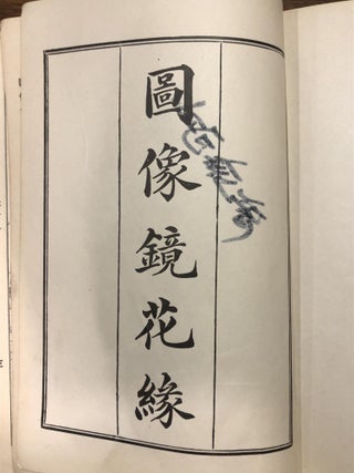 Flowers in the Mirror, Classic Qing Dynasty Chinese Novel