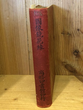 Flowers in the Mirror, Classic Qing Dynasty Chinese Novel