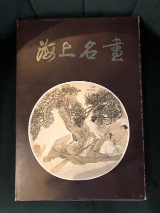 Item #507120 Famous Paintings in Shanghai Catalogue. Xie Zhi-Liu, preface