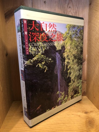 Item #507198 Taiwan Comprehensive Travel of Nature (Mandarin Chinese Edition