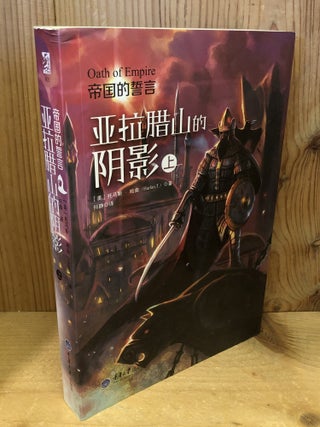 Empire Oath: Shadow of Mount Ararat, 1 Volume Only, Chinese Edition